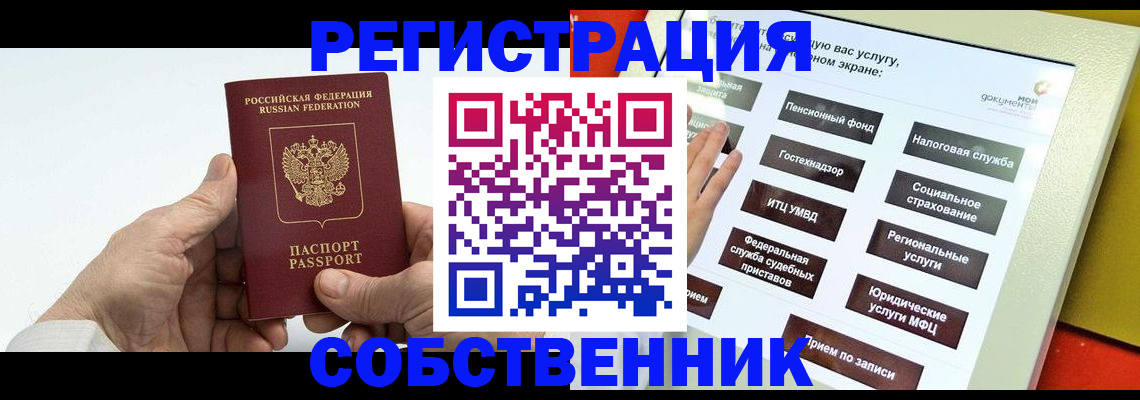 временная регистрация в Белоярске