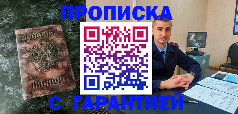 прописка 2025 в Белоярске