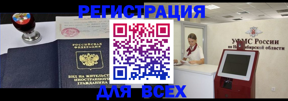 временная регистрация в квартире в Белоярске