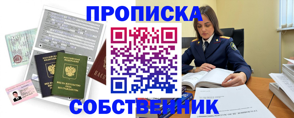 прописка ребенка в Белоярске