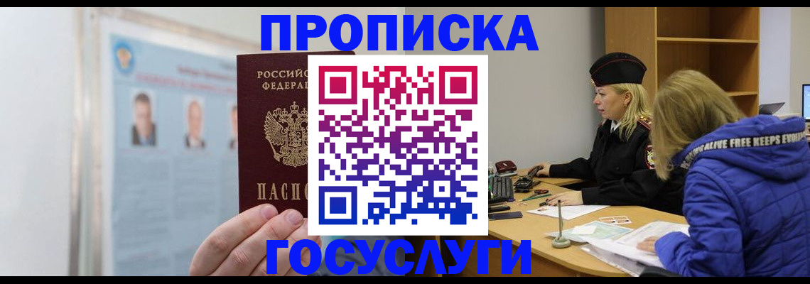 прописка законно в Белоярске