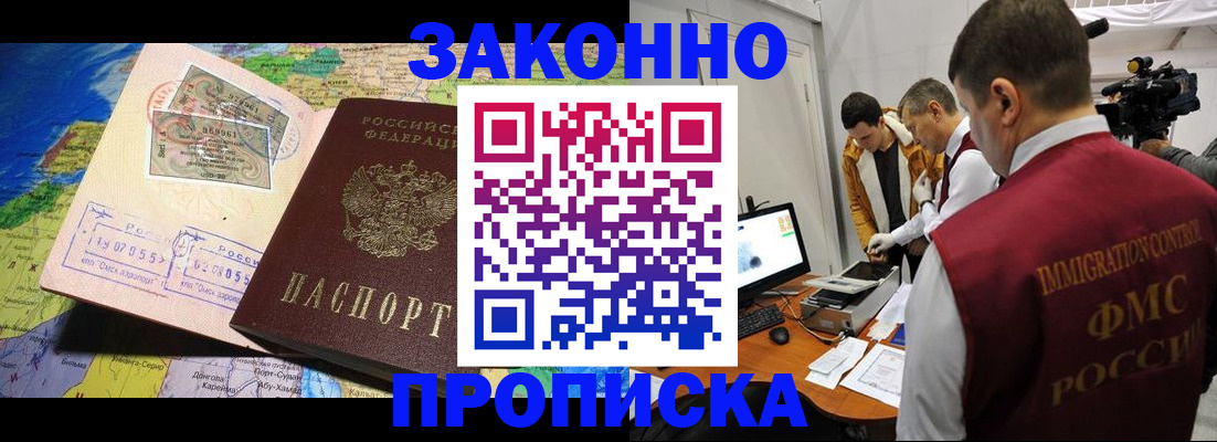 купить прописку в Белоярске
