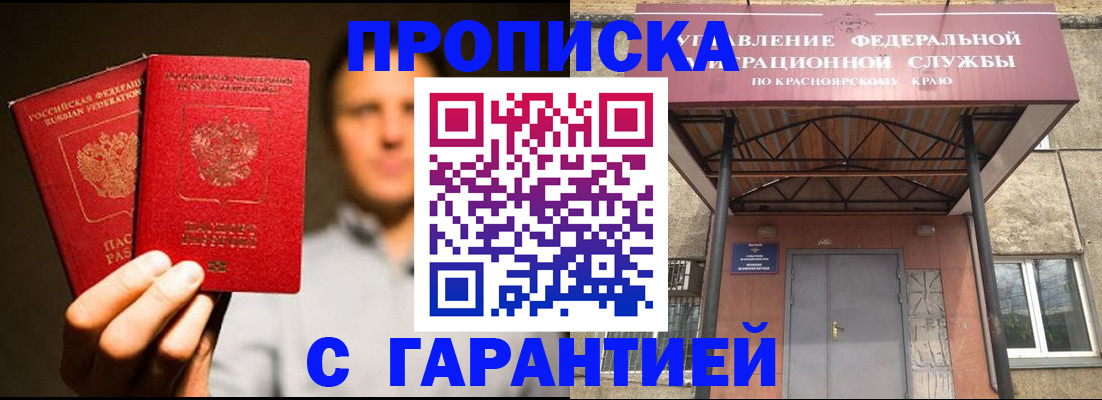 прописка штамп в Белоярске